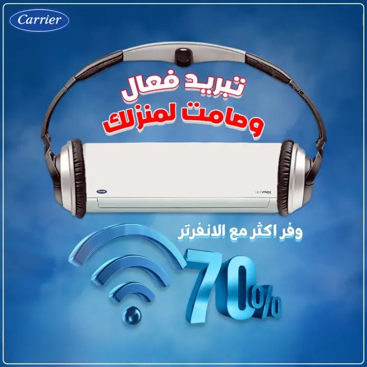 بردك وسخونتك على كيفك مع تكييف كاريير انفرتر 3 حصان