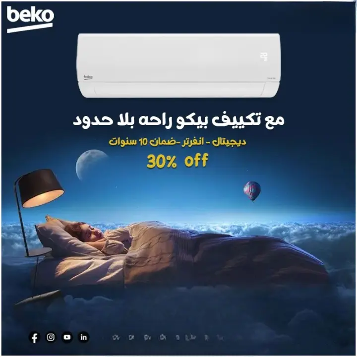 تكييف بيكو انفرتر – تبريد ذكي وتوفير مضمون