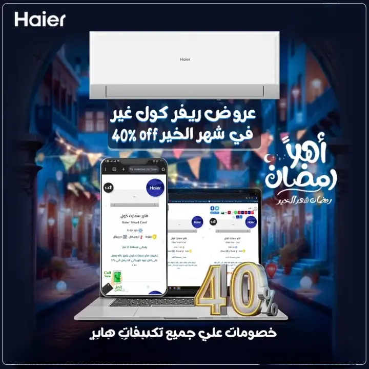 تكييف Haier Smart Cool 1.5 حصان بارد – الحل الذكي لتبريد مثالي