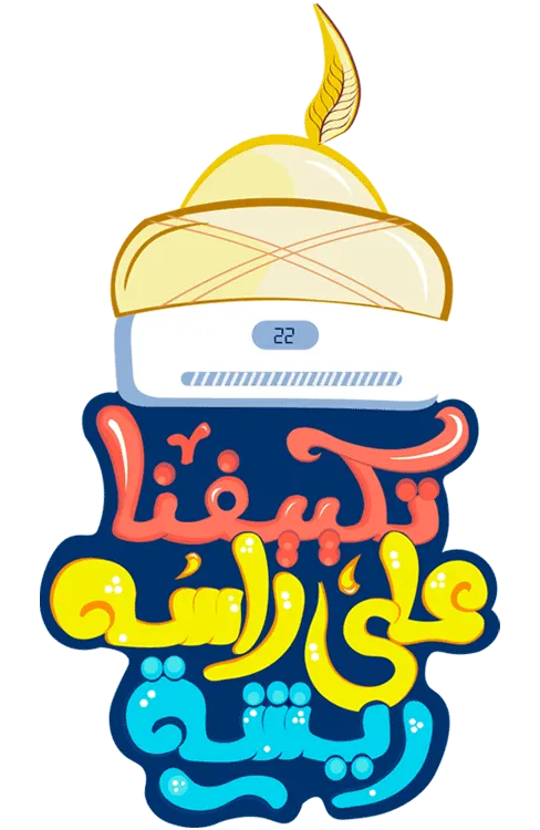 أفضل خدمة ما بعد البيع للتكييفات